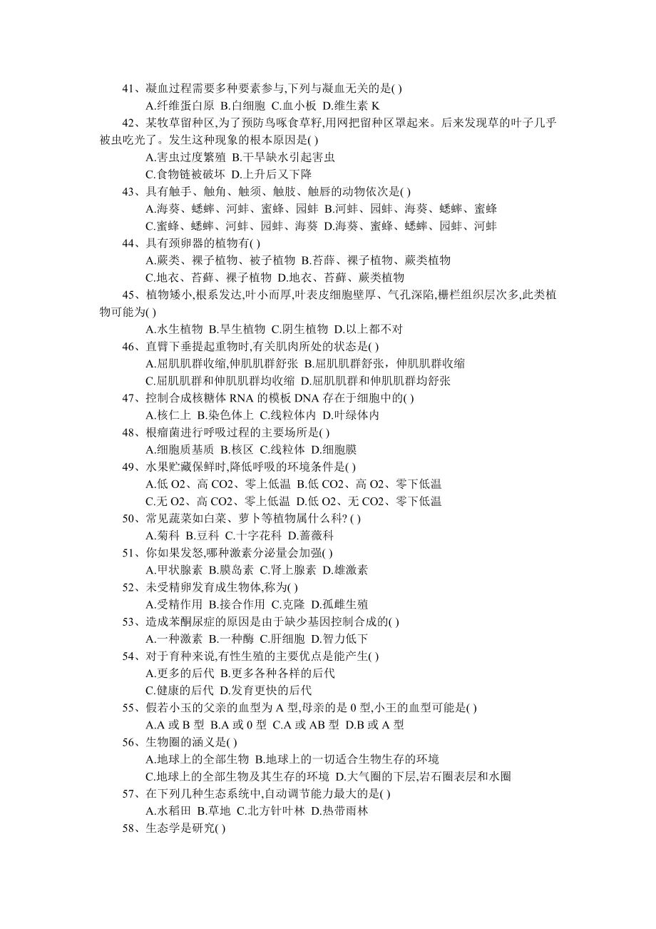 2000-2010年全国中学生生物学联赛真题.doc_第4页