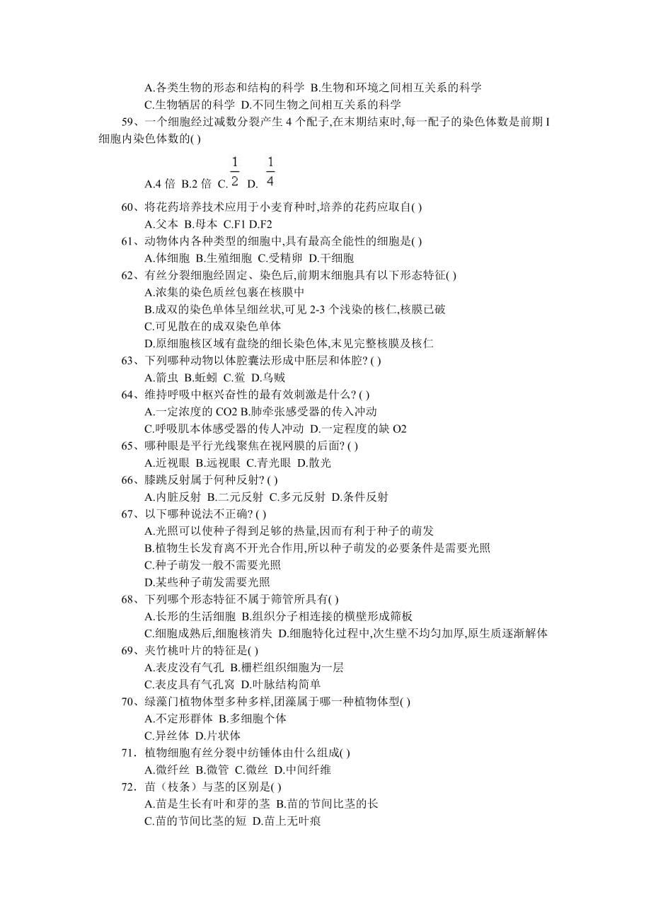 2000-2010年全国中学生生物学联赛真题.doc_第5页