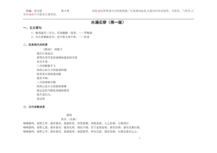 高二下学期语文早读素材（五）.docx_第1页