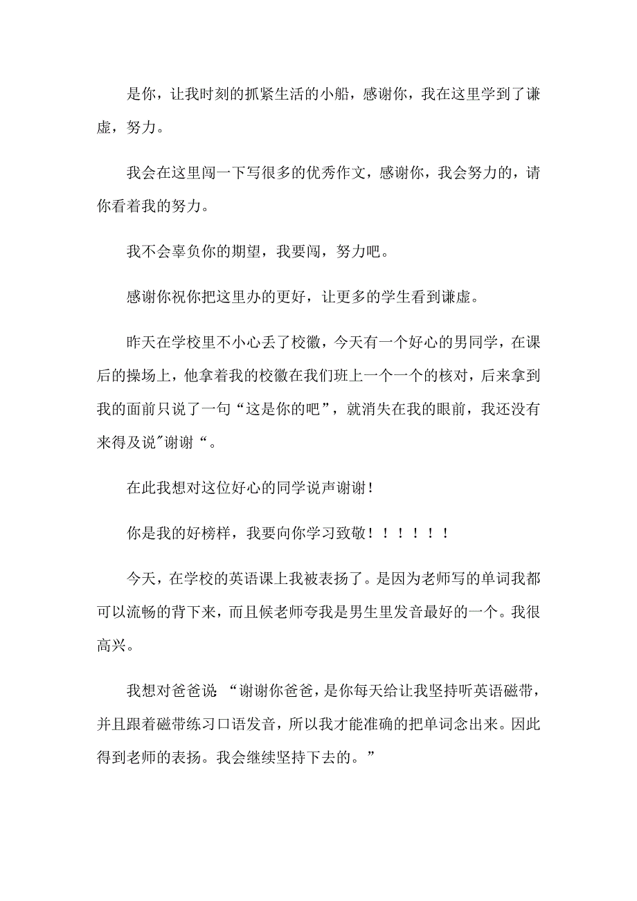 2023学生感谢信15篇（实用）_第3页