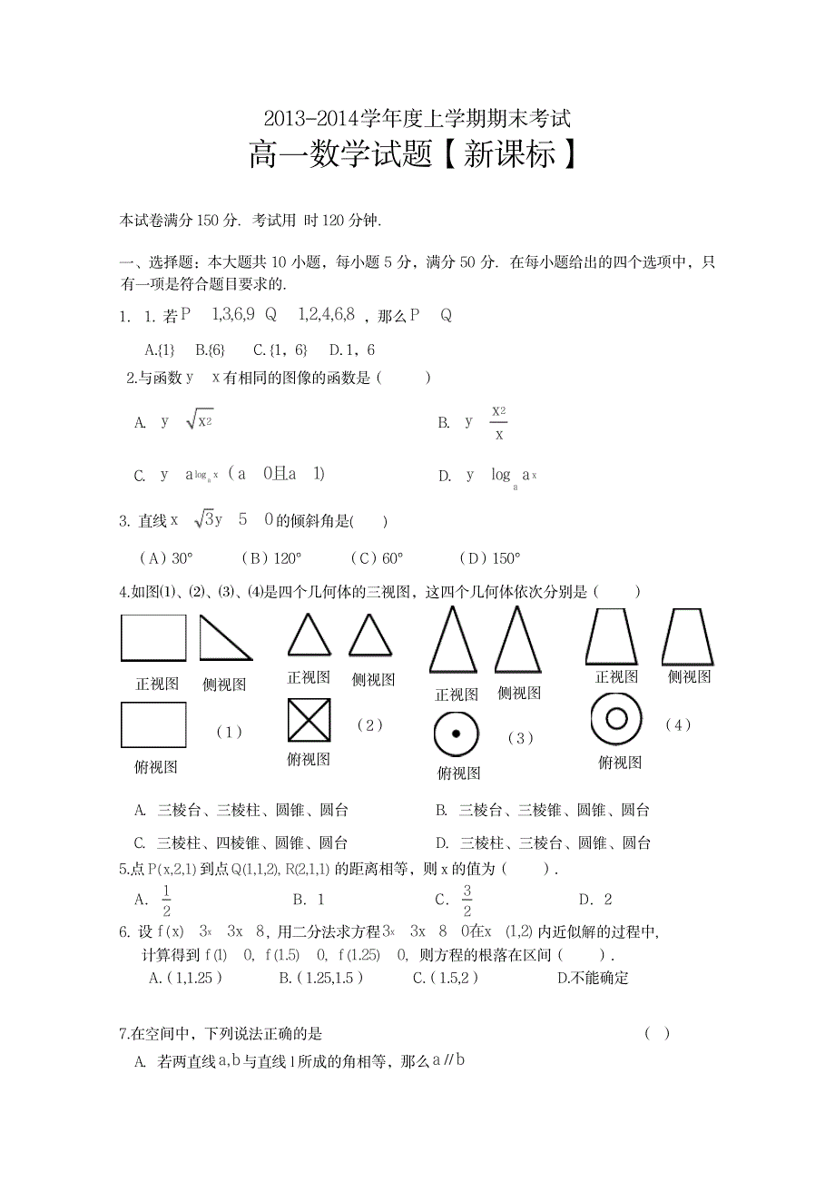 2023年2013-2014学年高一上学期期末考试 数学 含超详细解析答案_第1页