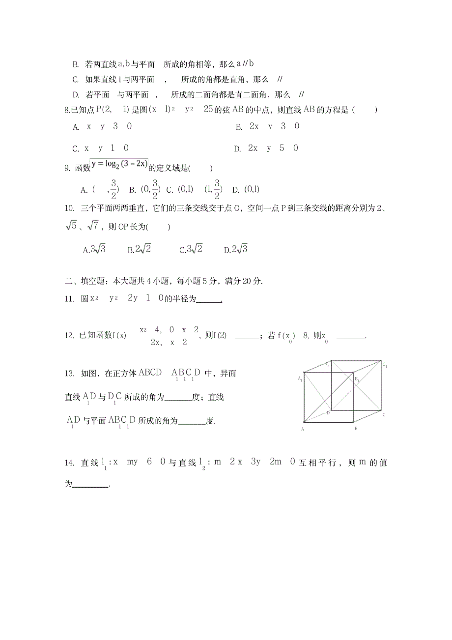 2023年2013-2014学年高一上学期期末考试 数学 含超详细解析答案_第2页