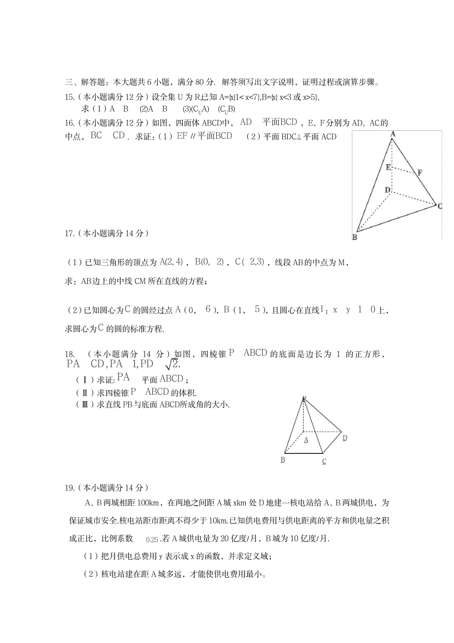 2023年2013-2014学年高一上学期期末考试 数学 含超详细解析答案_第3页