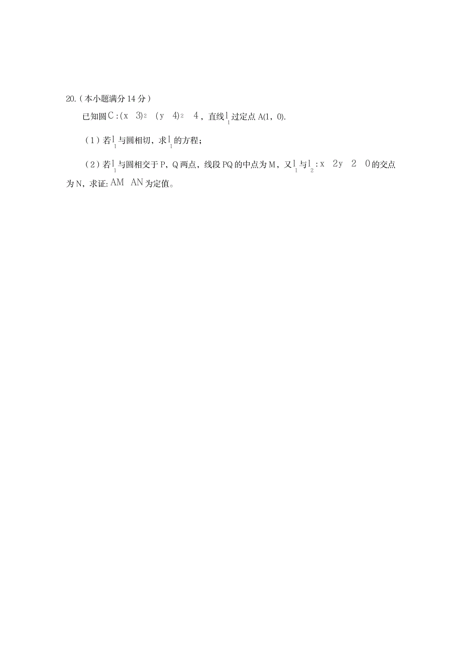 2023年2013-2014学年高一上学期期末考试 数学 含超详细解析答案_第4页