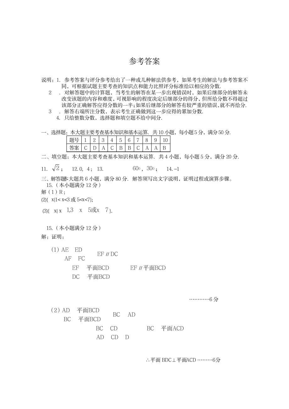 2023年2013-2014学年高一上学期期末考试 数学 含超详细解析答案_第5页