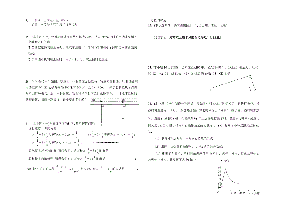 八年级数学期中试卷_第2页