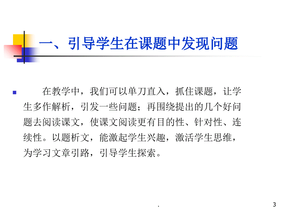 如何教给学生提问的方法课堂PPT_第3页