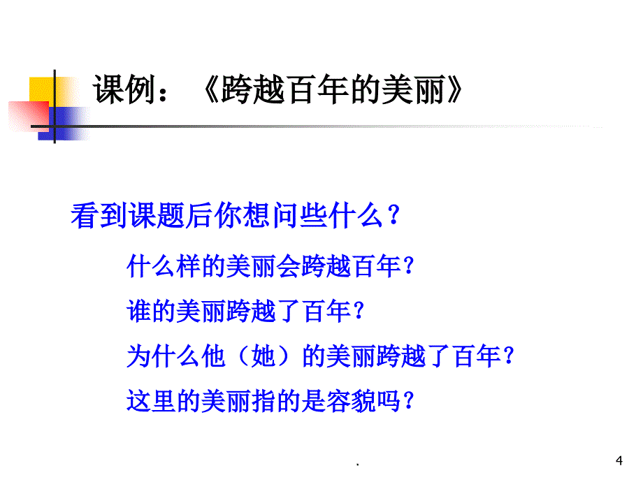 如何教给学生提问的方法课堂PPT_第4页