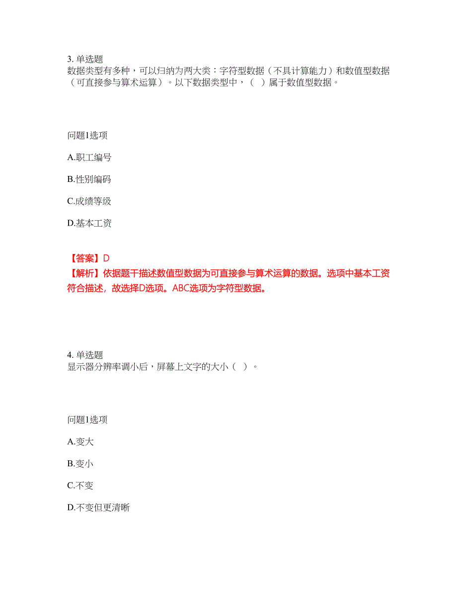 2022年软考-信息处理技术员考前拔高综合测试题（含答案带详解）第28期_第3页