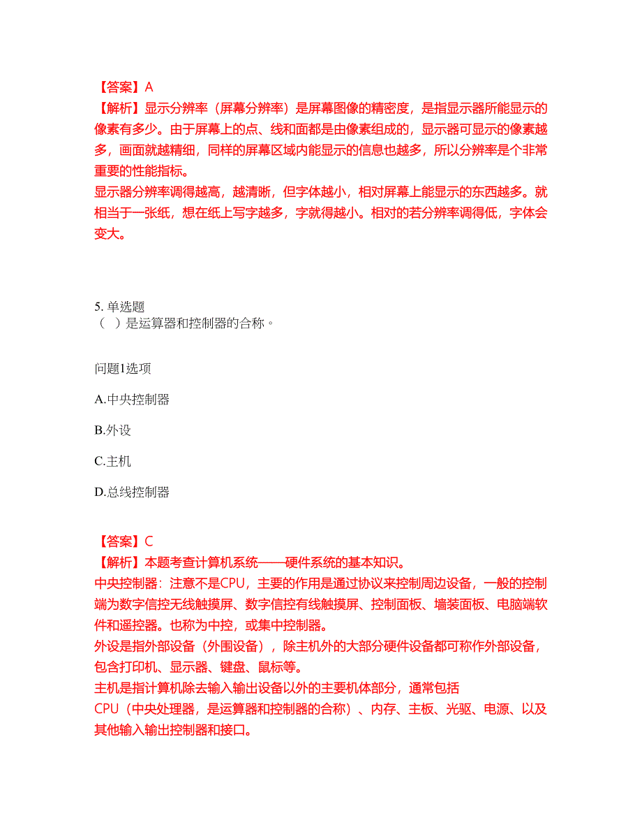 2022年软考-信息处理技术员考前拔高综合测试题（含答案带详解）第28期_第4页