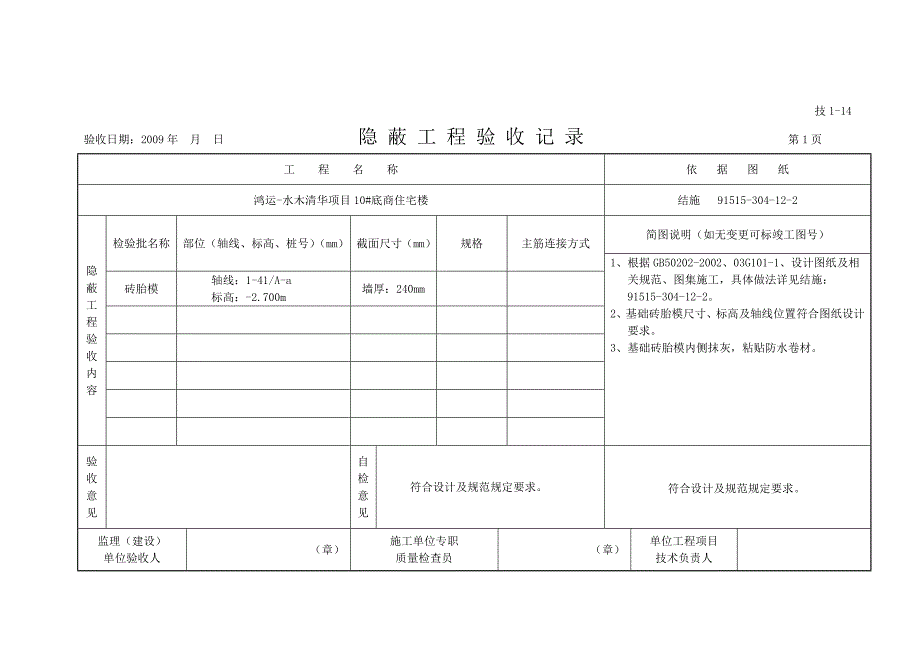 砖胎模隐蔽工程验收记录.doc_第2页