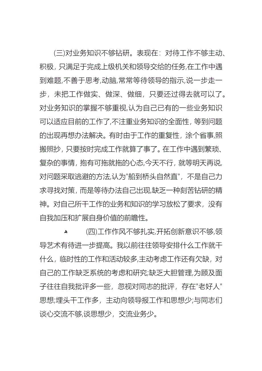 纪律作风整顿剖析材料_第2页