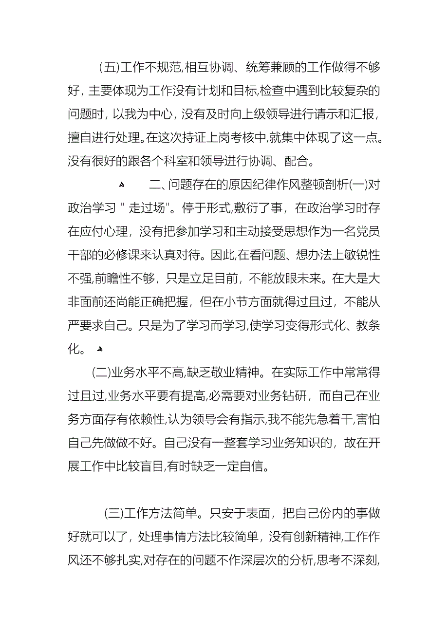 纪律作风整顿剖析材料_第3页