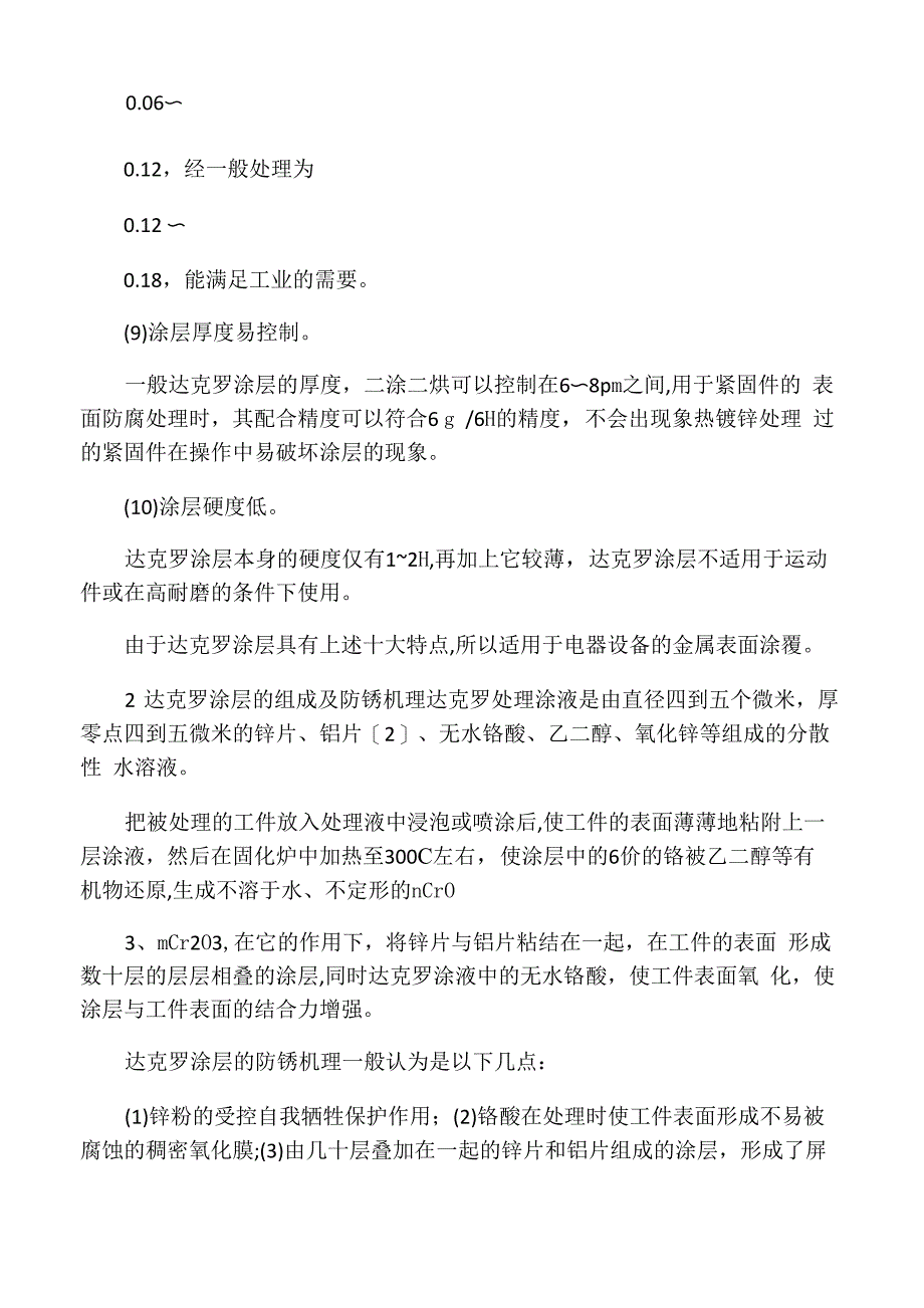 达克罗技术简介_第3页