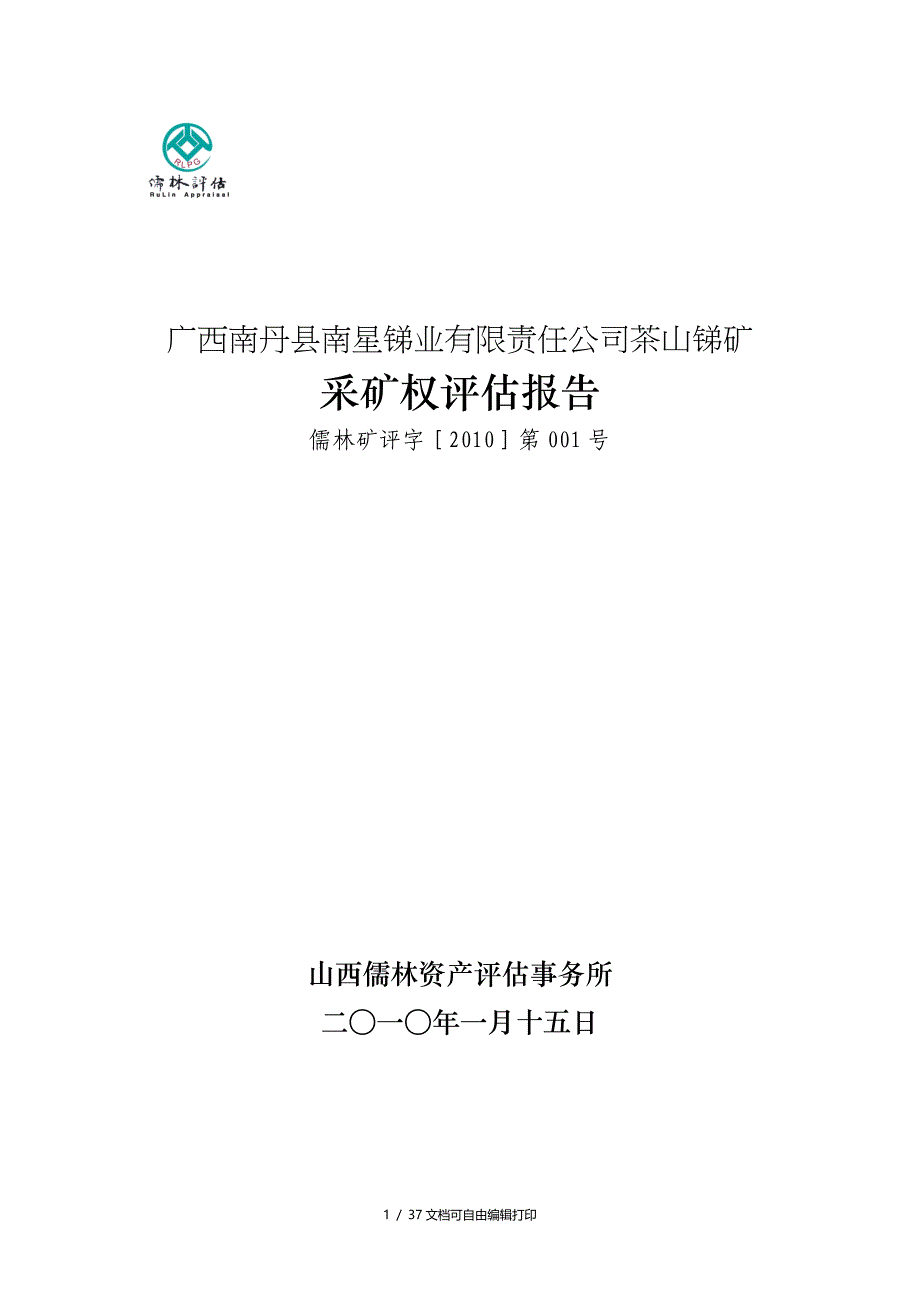 广西南丹县南星锑业有限责任公司茶山锑矿_第1页