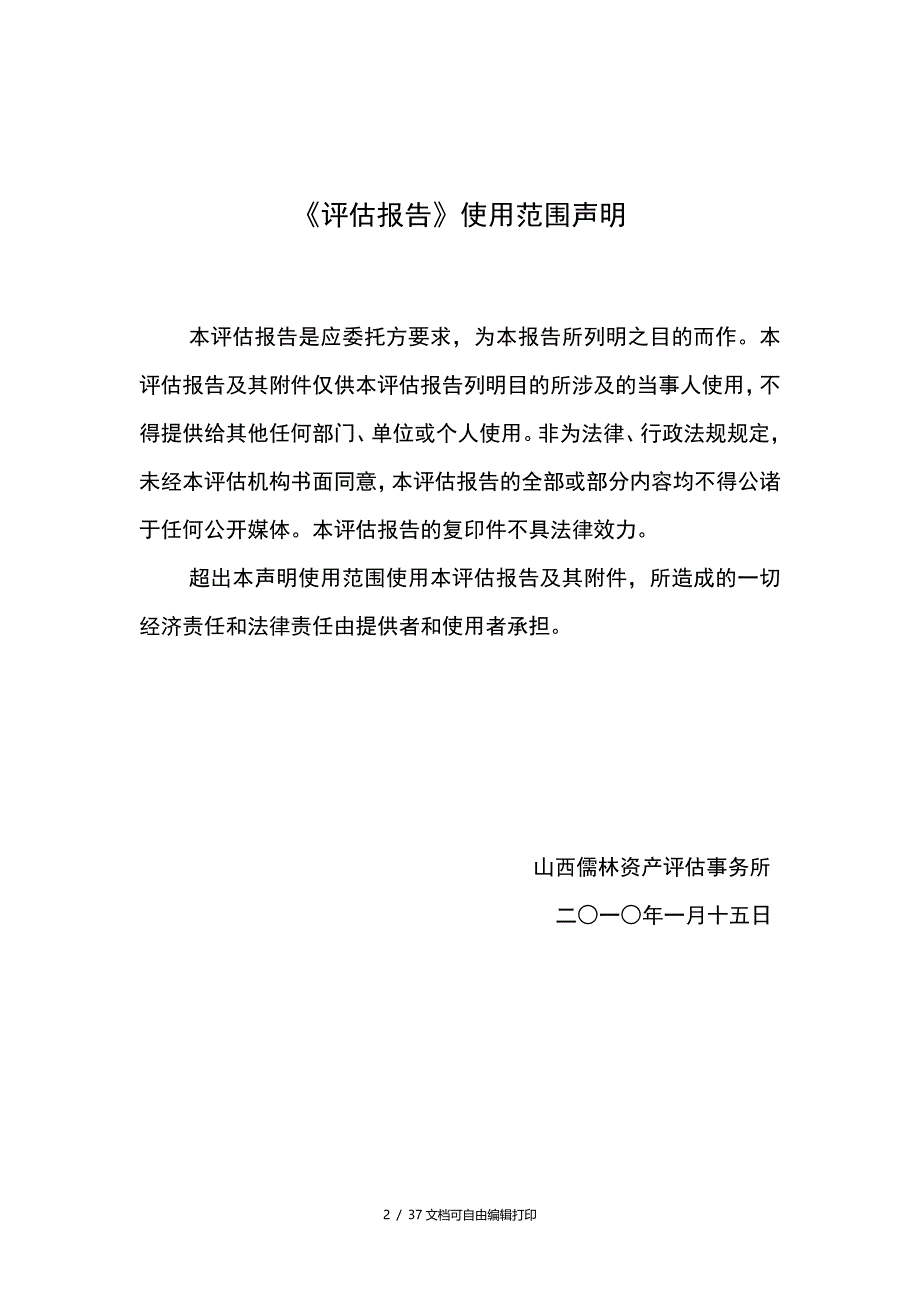 广西南丹县南星锑业有限责任公司茶山锑矿_第2页