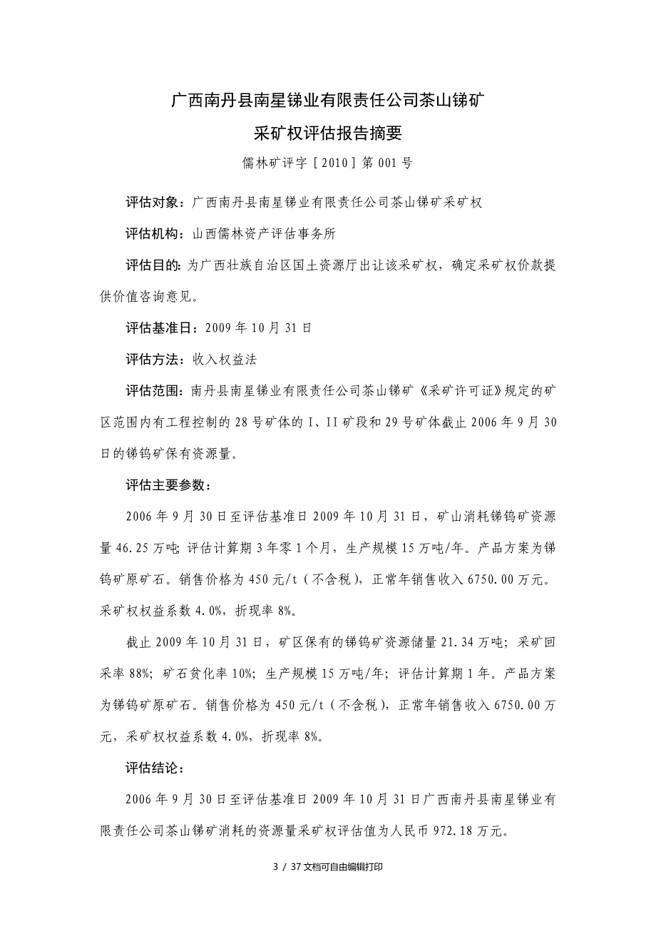 广西南丹县南星锑业有限责任公司茶山锑矿_第3页