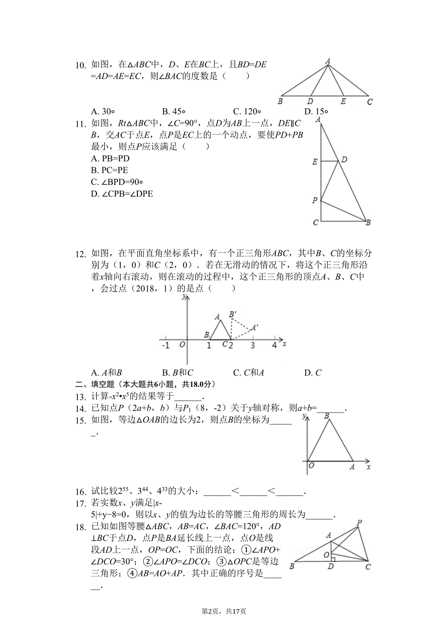 湖南省长沙市某中学八年级(上)第一次月考数学试卷-(DOC 21页)_第2页