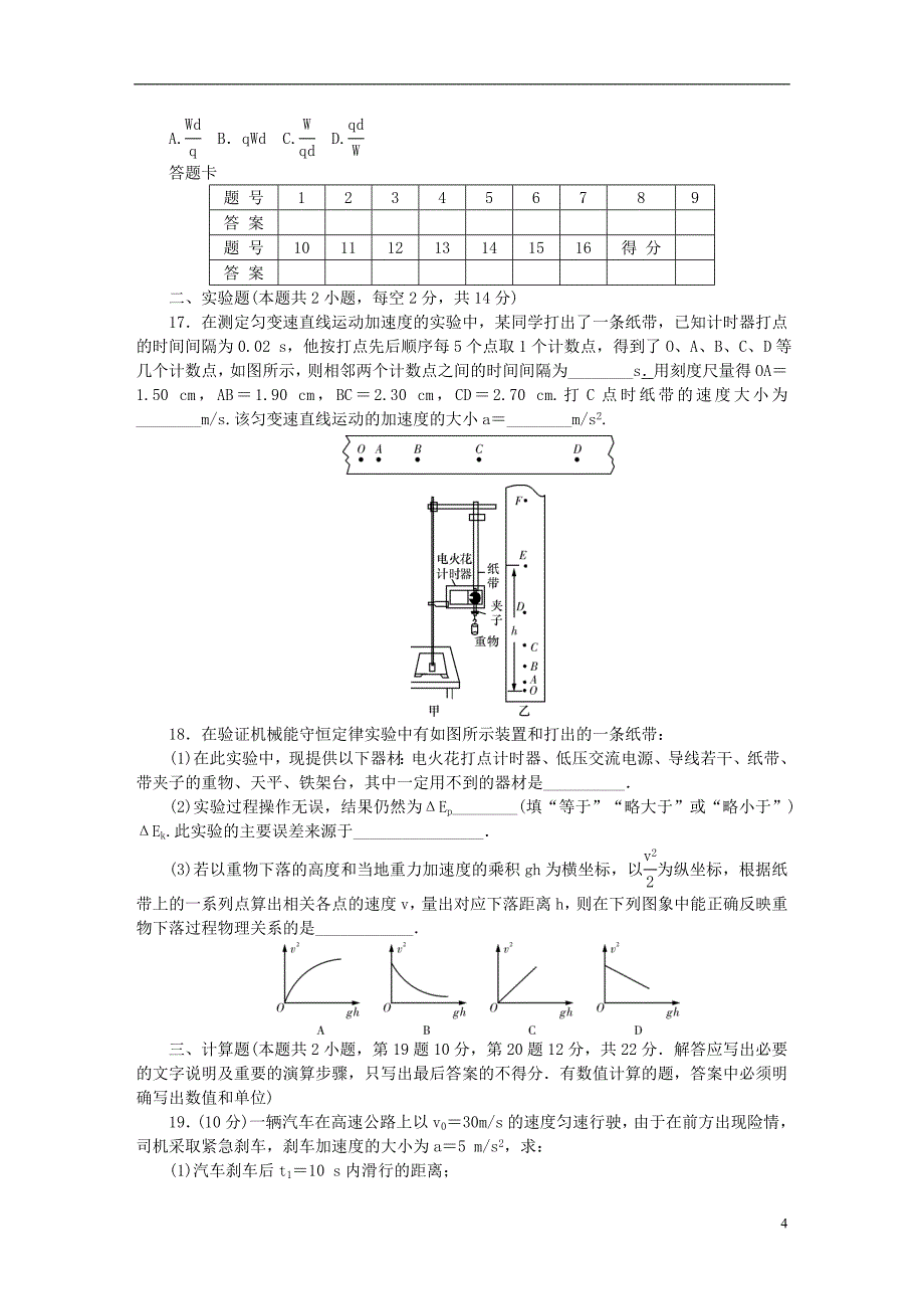 湖南省师范大学附属中学2018-2019学年高二物理上学期期末考试试题 文_第4页