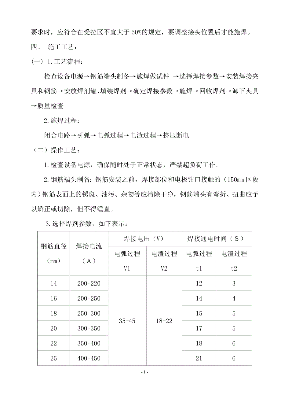 电渣压力焊施工方案_第2页