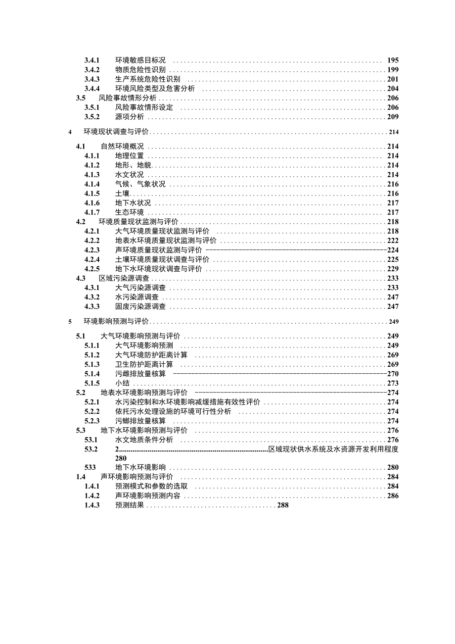 轻型先进发动机技术提升产业化技术改造项目环评报告书_第3页