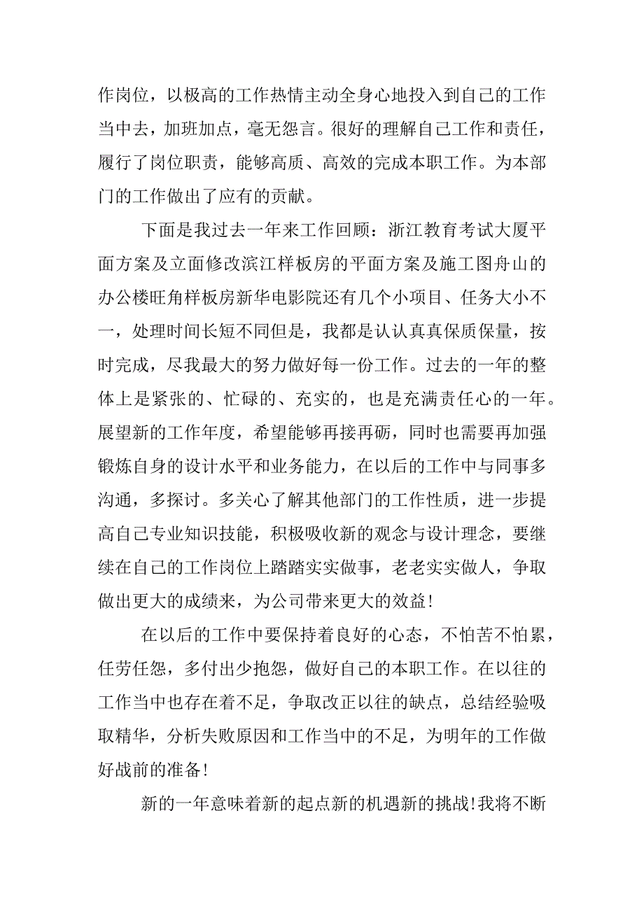 2023年设计师年终总结_第2页