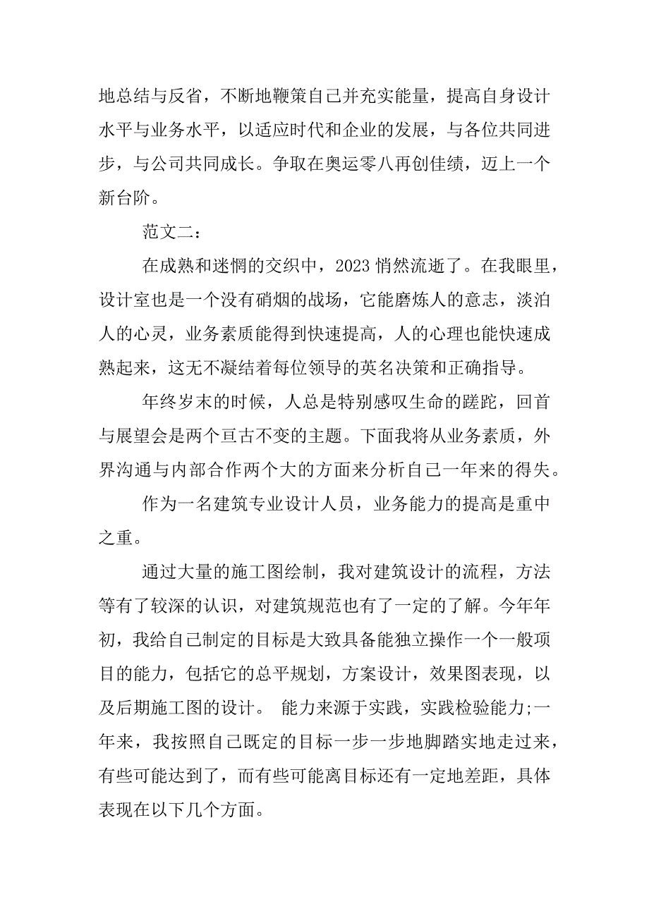 2023年设计师年终总结_第3页