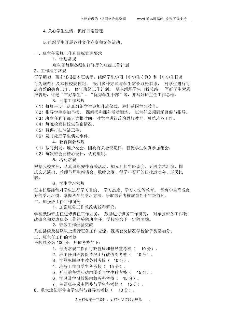 班主任聘任制度_第2页