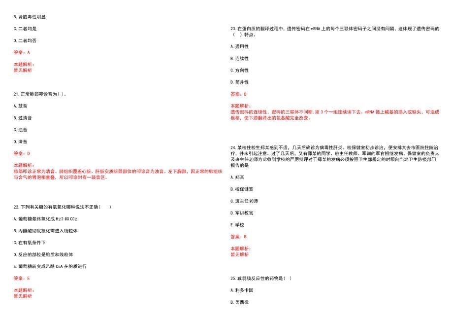 2022年02月医疗卫生系统考试难点解析解剖学歌诀总结历年参考题库答案解析_第5页