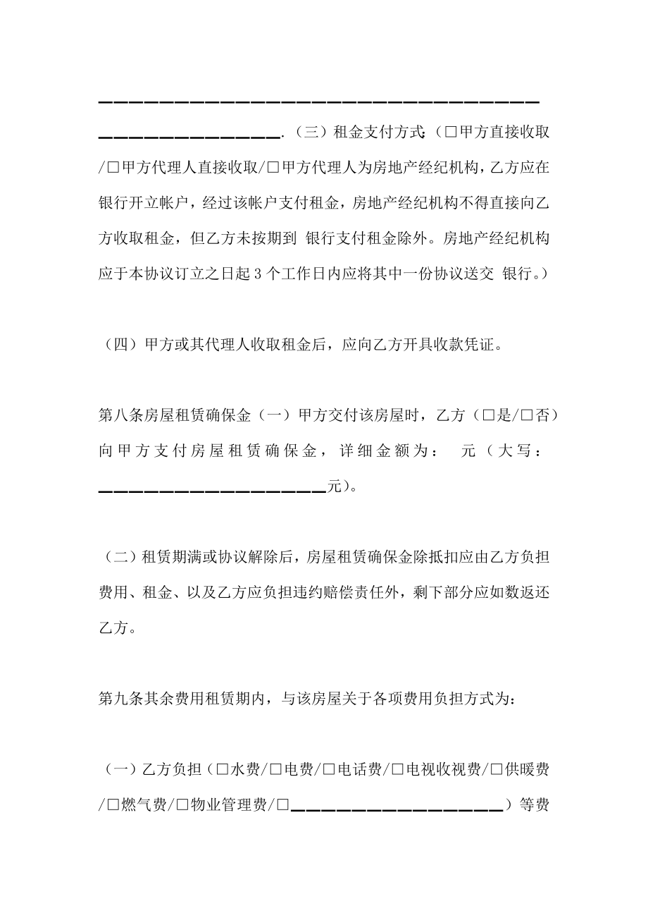 新编北京市房屋租赁合同自行成交版_第4页