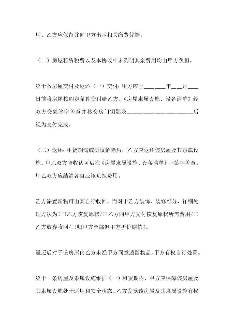 新编北京市房屋租赁合同自行成交版_第5页