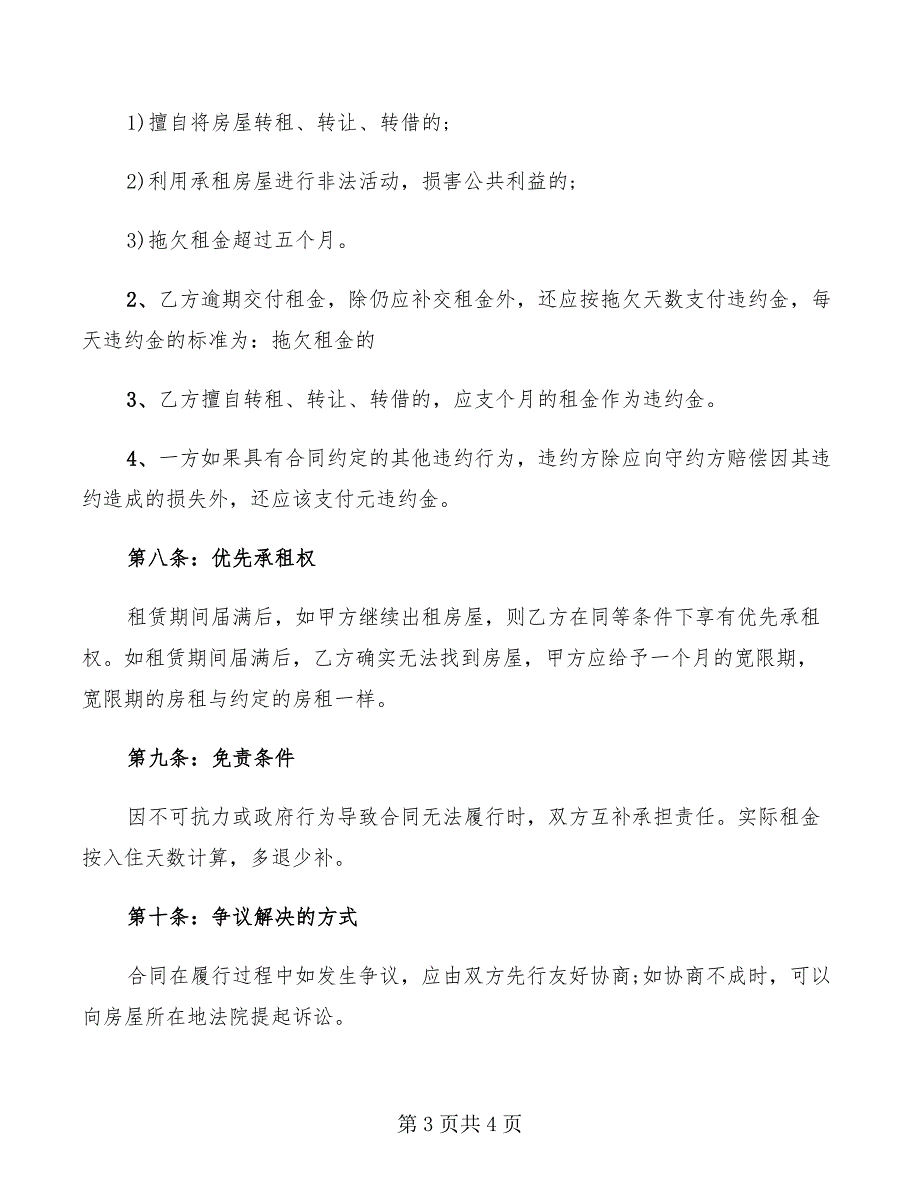 武汉单位租赁合同范本_第3页