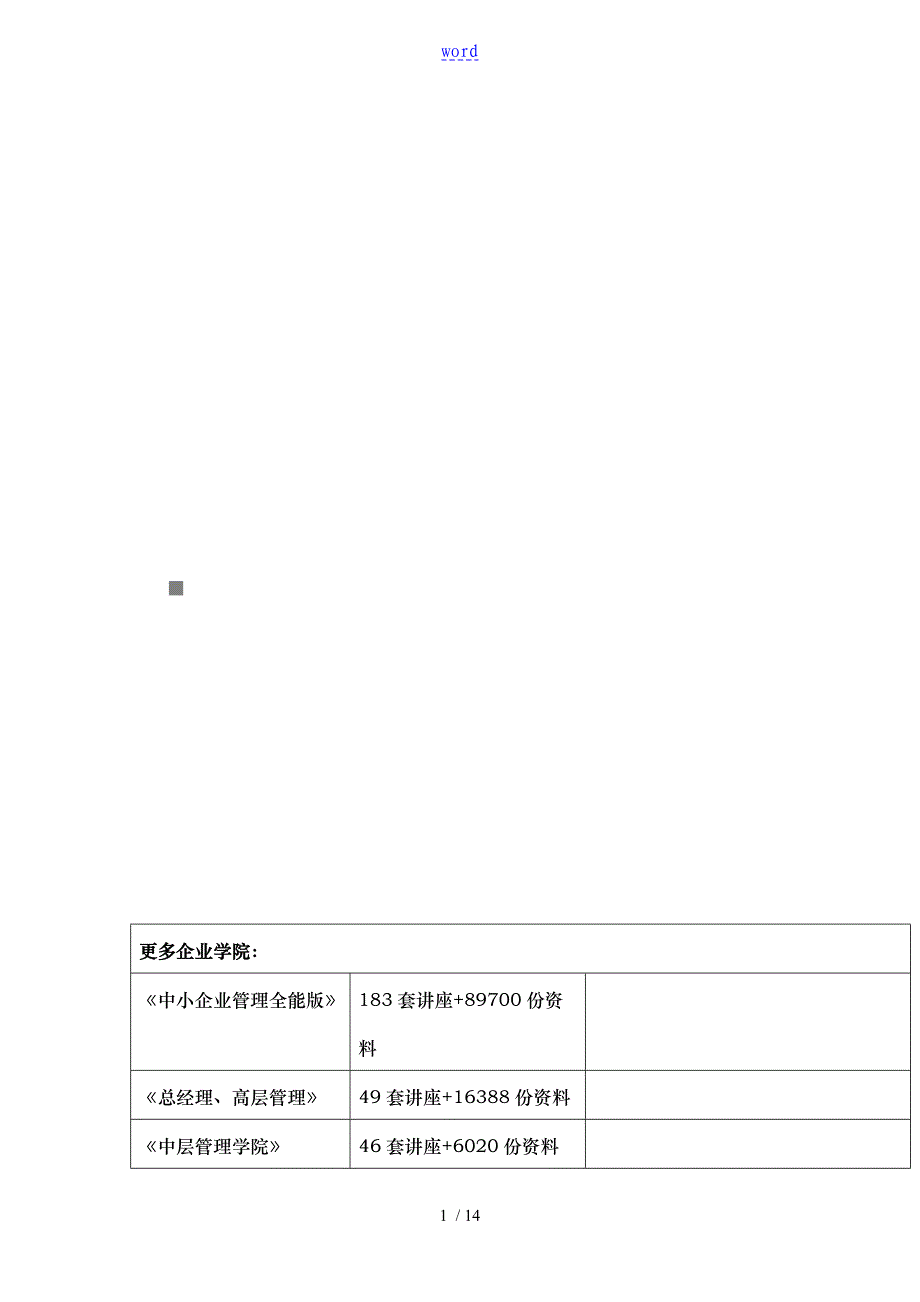 市场定位在企业营销中的作用问题与应用_第1页