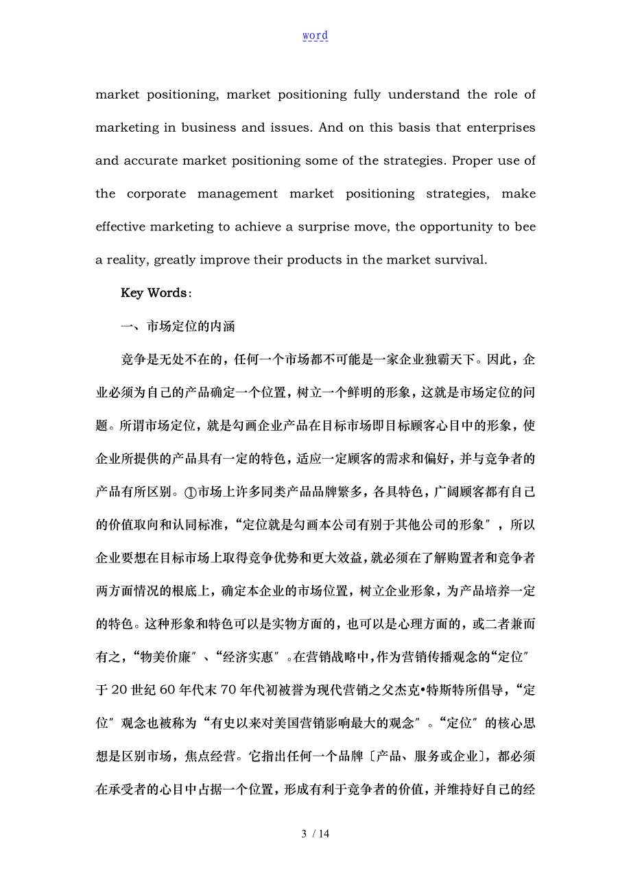 市场定位在企业营销中的作用问题与应用_第3页