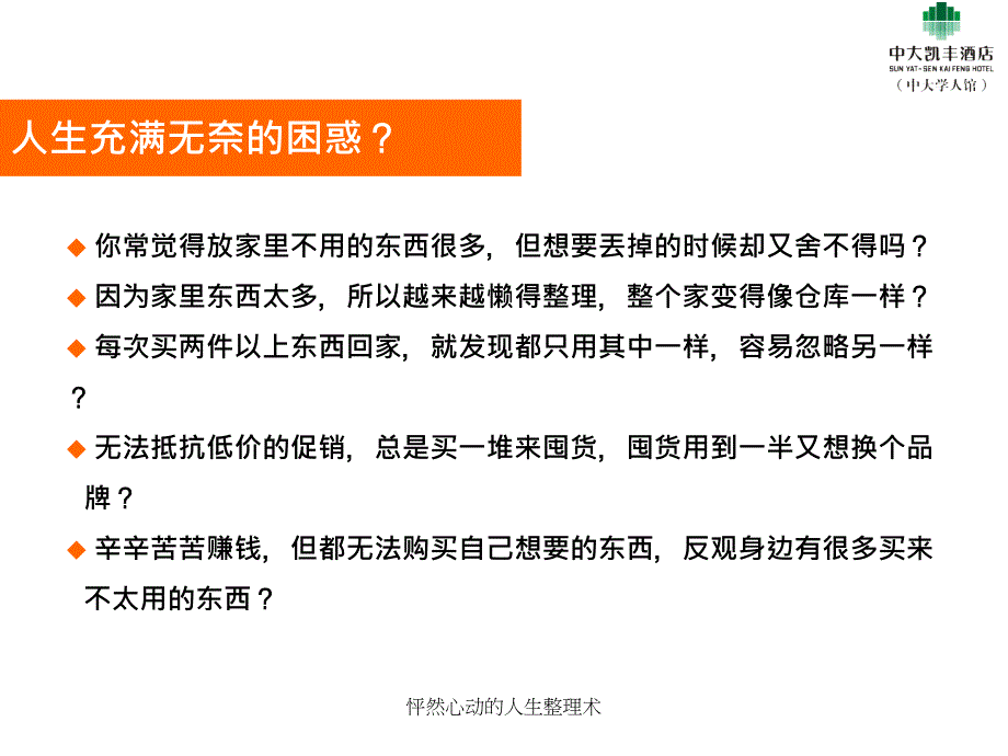 怦然心动的人生整理术课件_第2页