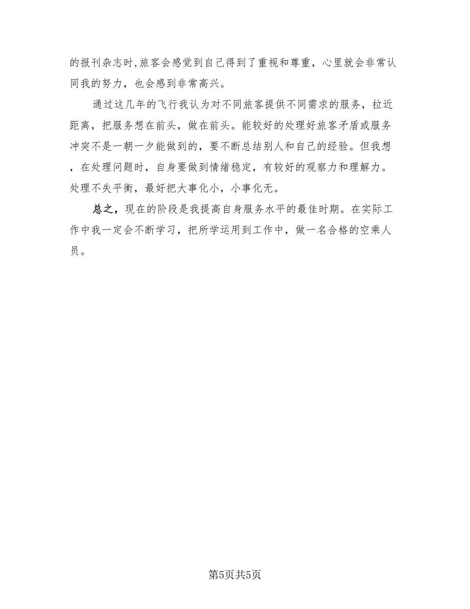 顶岗实习个人工作总结报告模板（2篇）.doc_第5页