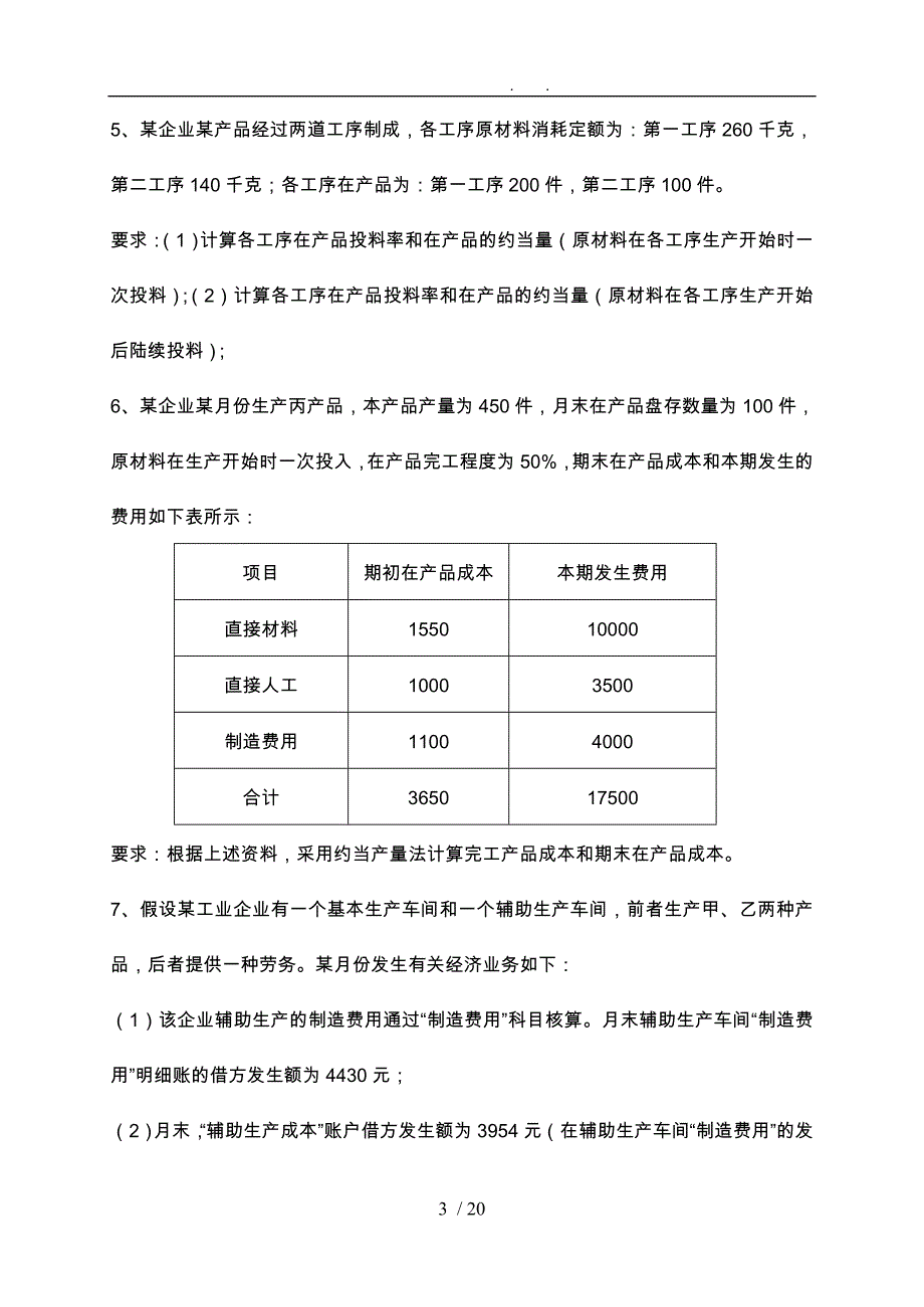 公司企业成本会计业务题_第3页