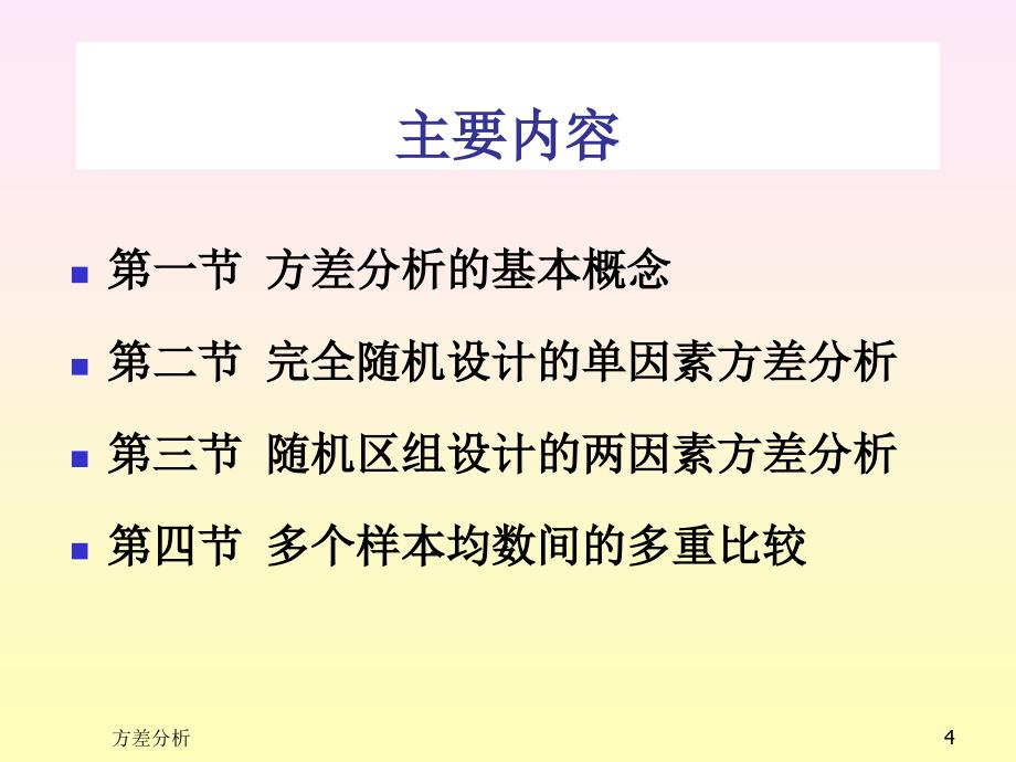 四组不同摄入方式病人的血浆游离啡水平_第4页