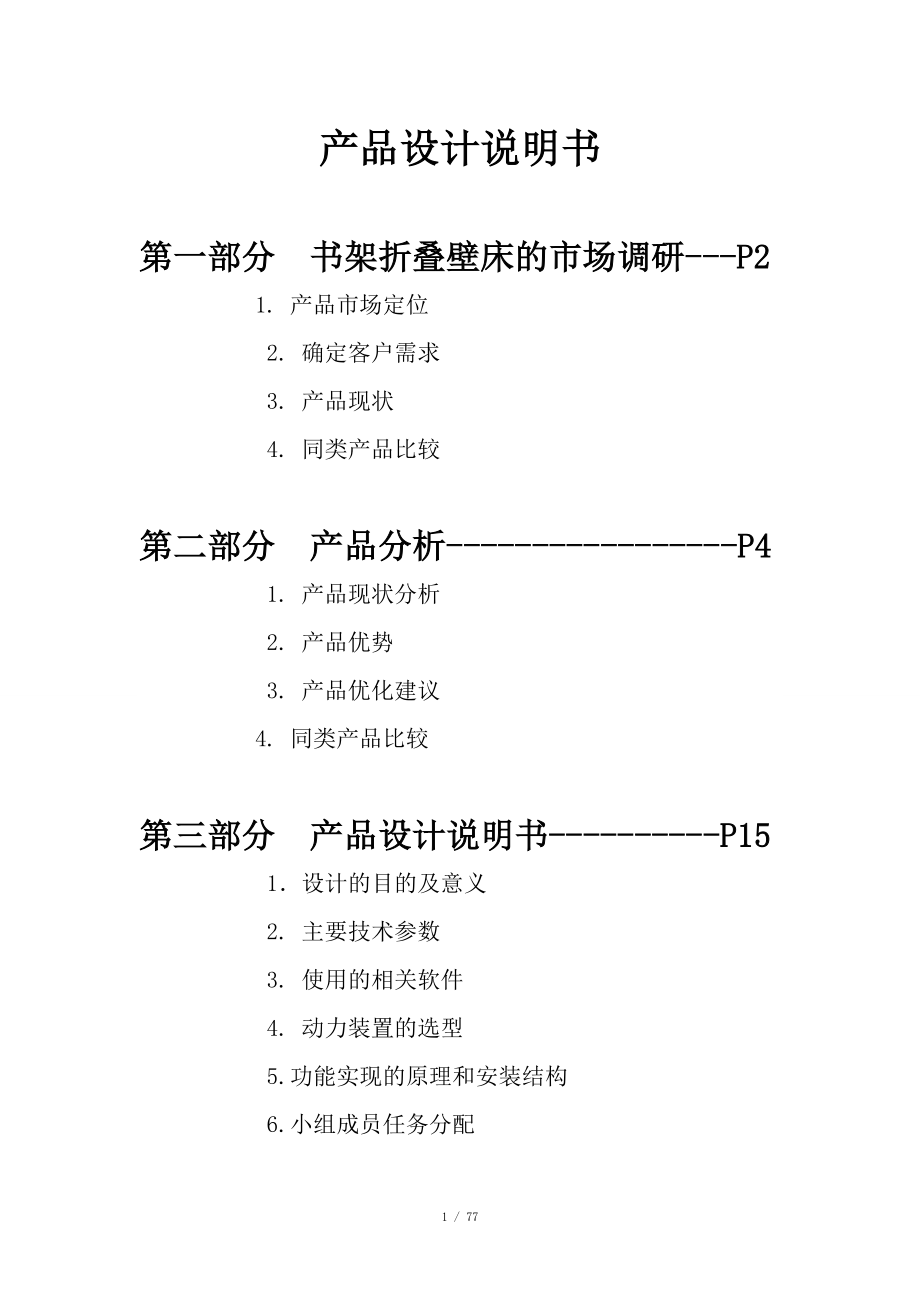 产品设计报告_第1页