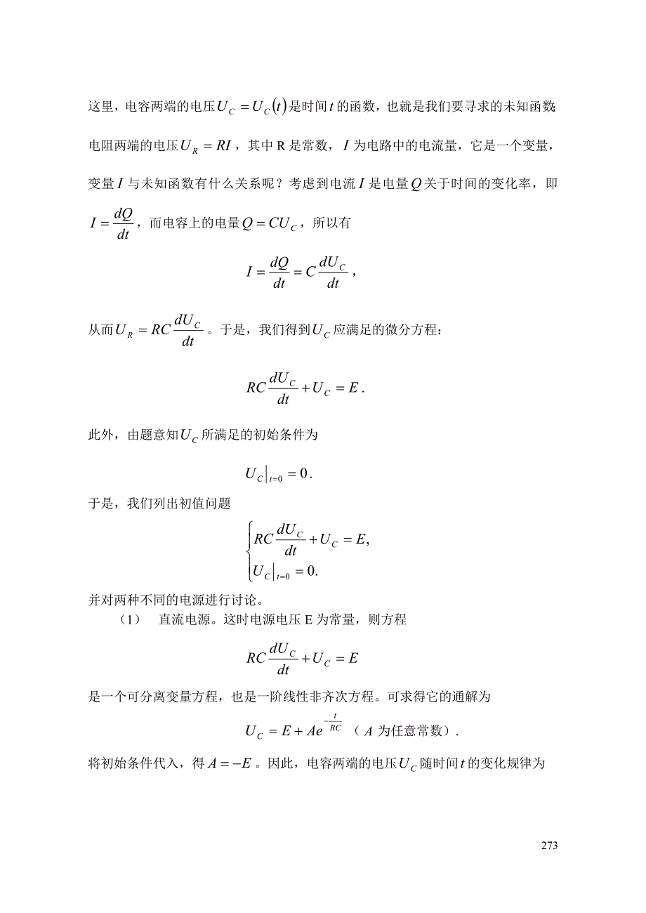 第六节微分方程的应用举例_第3页