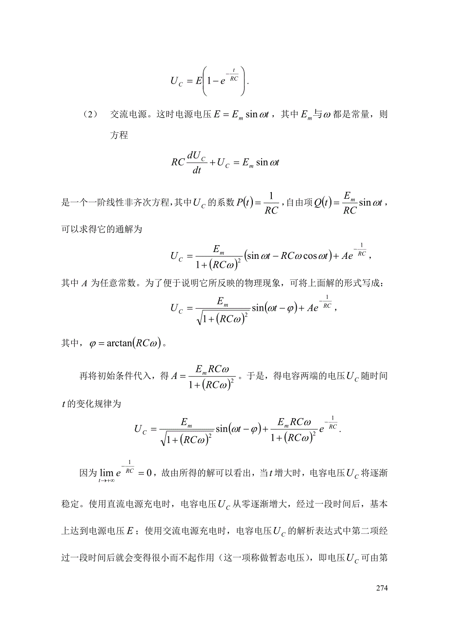 第六节微分方程的应用举例_第4页