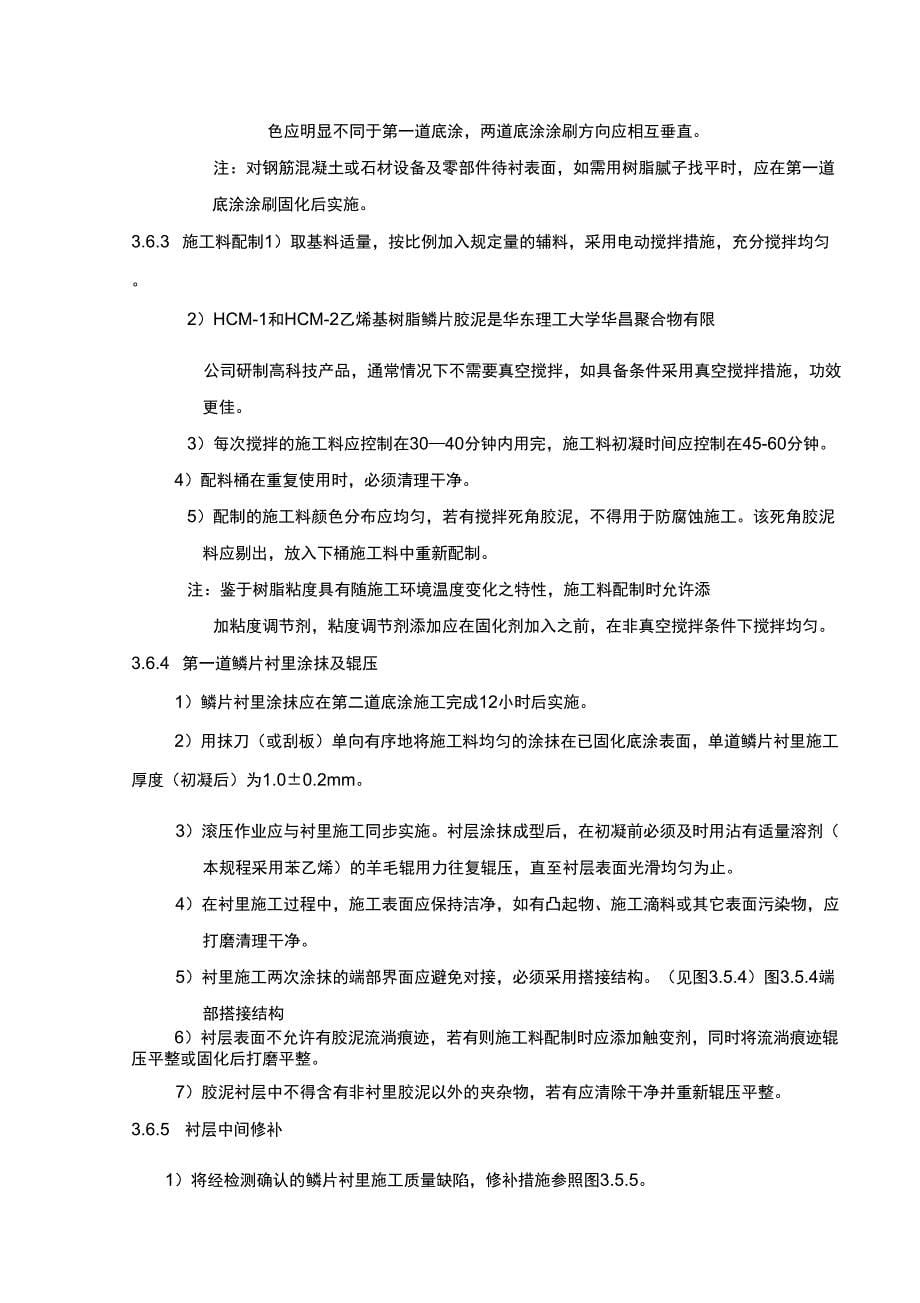 cj脱硫箱罐和地坑池防腐施工技术方案精品文档17页_第5页