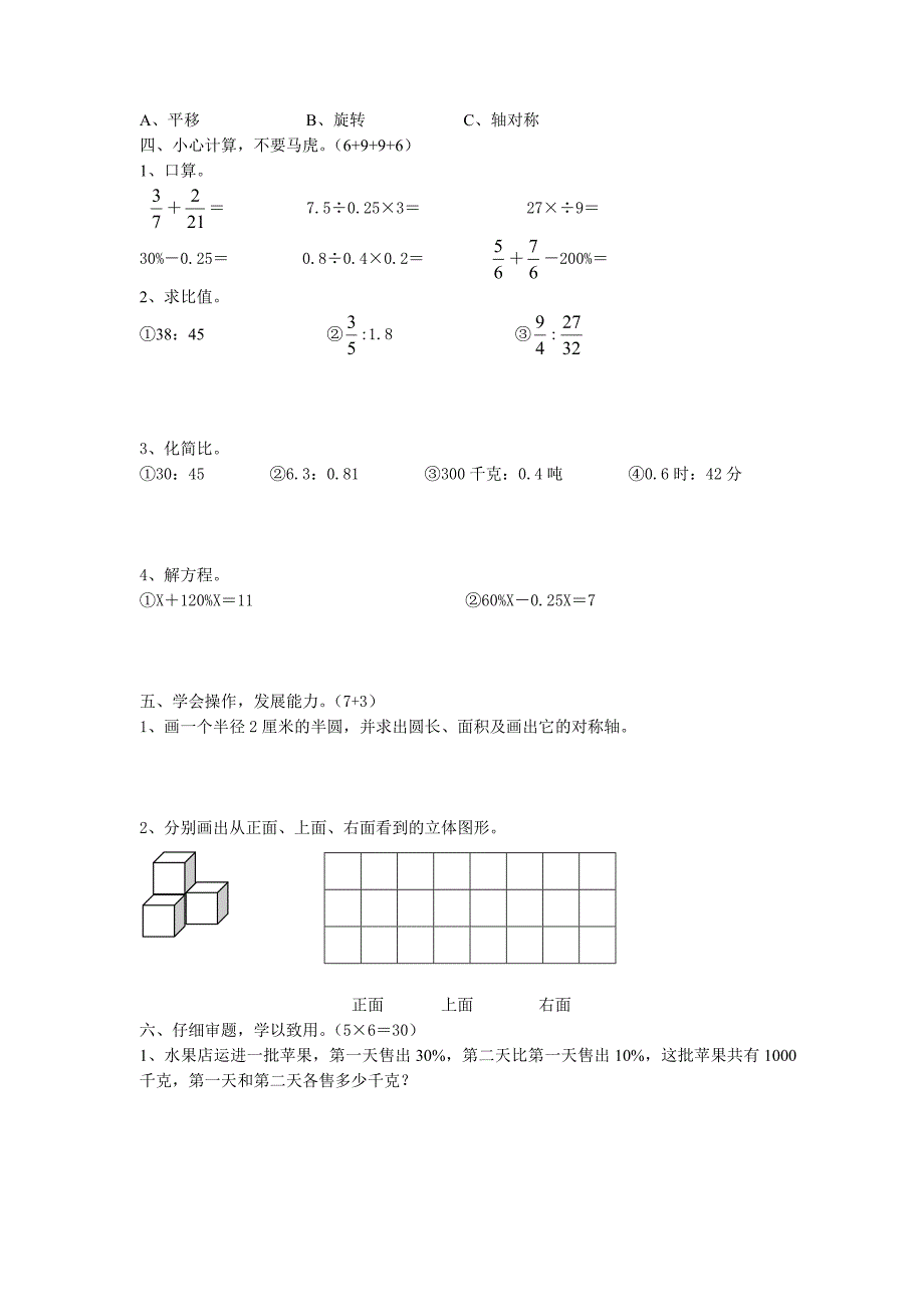 小学数学小学六年级数学上册xx学年上学期期末试卷_第2页