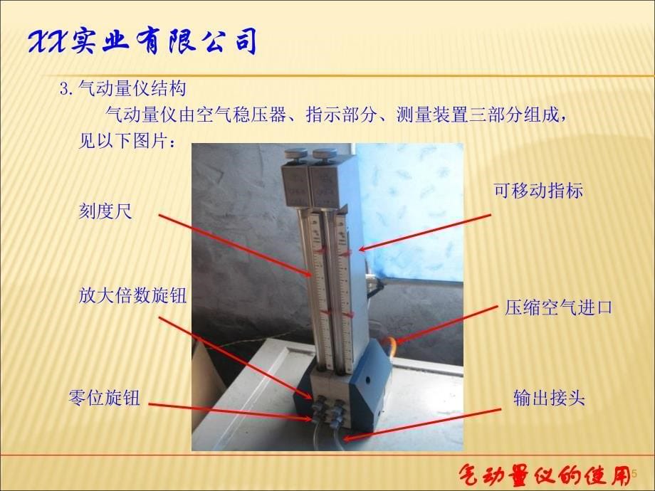 气动量仪使用培训_第5页