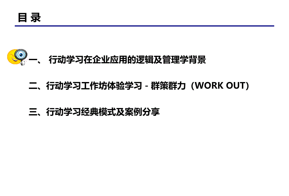 行动学习工作坊授课篇PPT课件_第2页