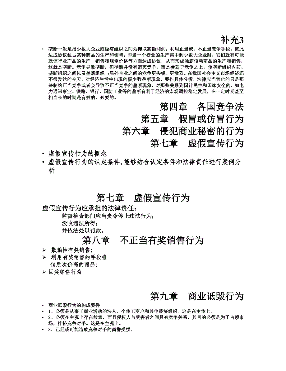 竞争法背景知识_第2页