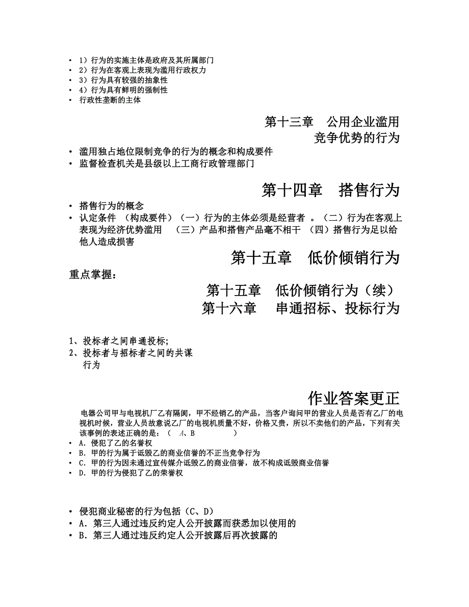 竞争法背景知识_第4页