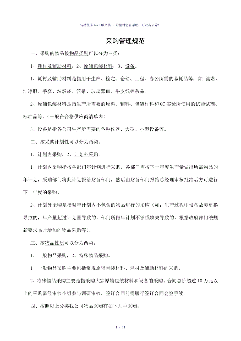 制药企业采购管理流程参考模板_第1页