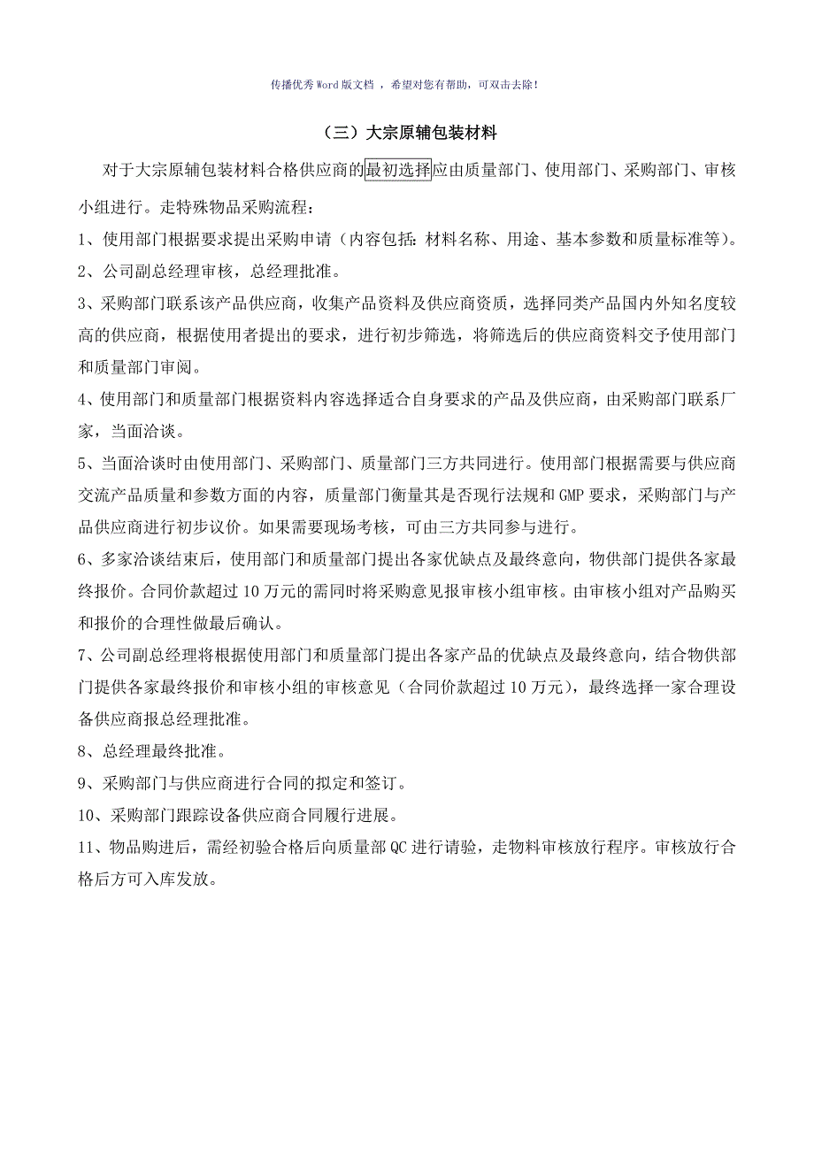 制药企业采购管理流程参考模板_第4页