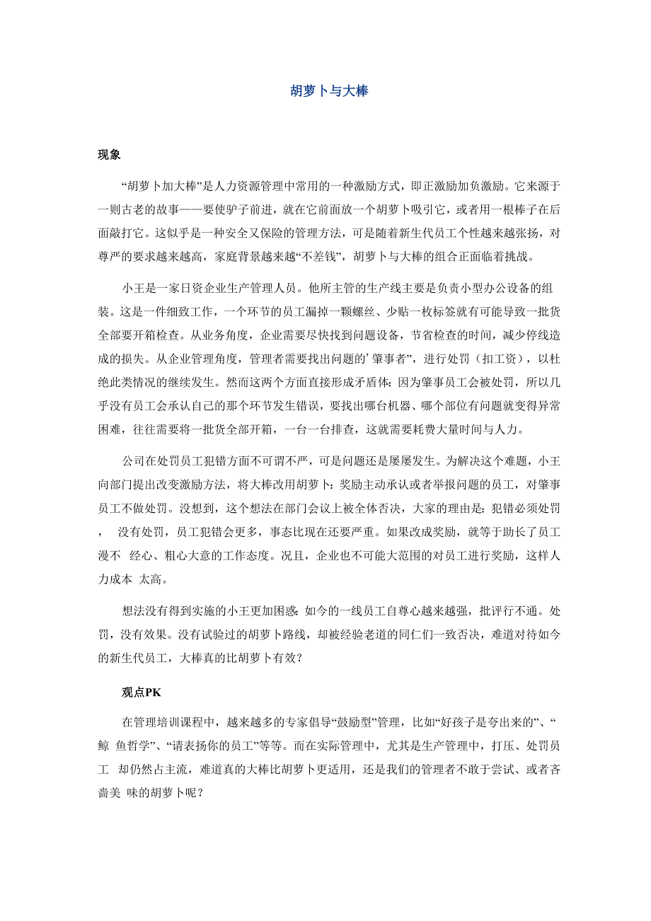 胡萝卜与大棒_第1页